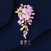 紫罗兰正版 金紫藤胸针小众轻奢高级感花朵胸花别针中秋节礼品
