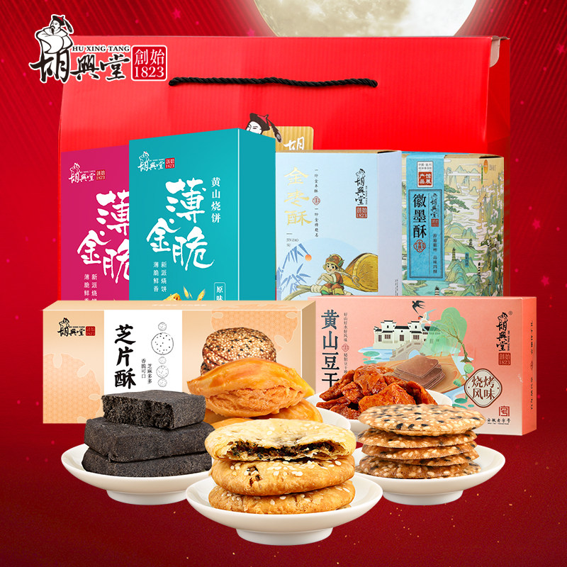 胡兴堂节日送礼大礼包麻饼月饼徽墨酥安徽徽州特产团购糕点中秋