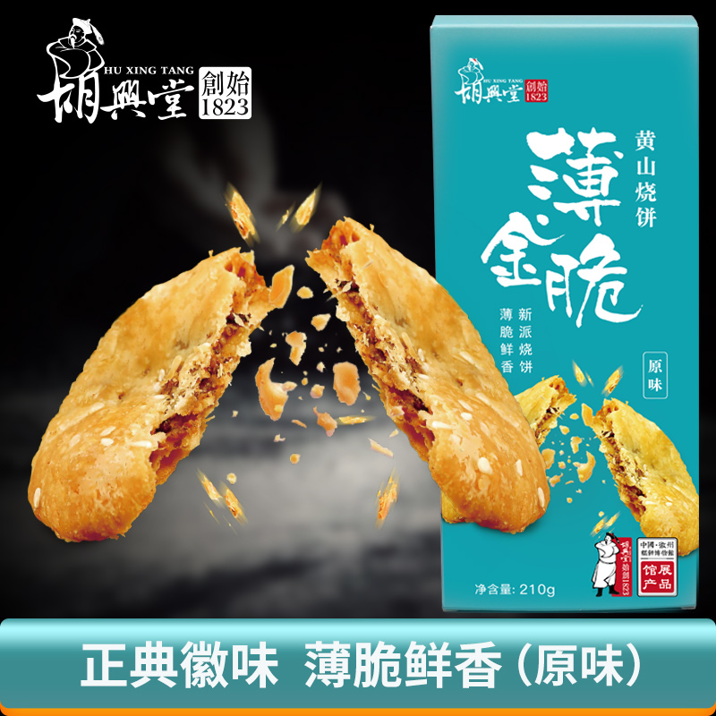 胡兴堂梅干菜黄山烧饼酥饼