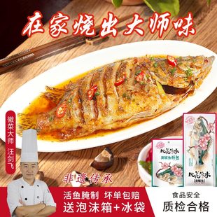 徽州臭鳜鱼安徽特产正宗黄山臭桂鱼净膛1斤徽菜送礼酒店批发团购