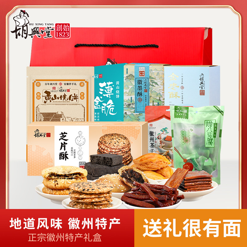 胡兴堂安徽特产大礼包黄山烧饼芝片酥徽墨酥豆干糕点节日年货送礼,零食/坚果/特产,中式糕点/新中式糕点,淘宝优惠券,粉丝福利购,淘宝优惠卷