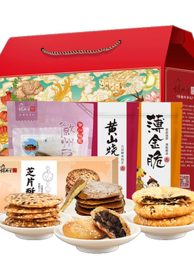 胡兴堂年货大礼包黄山烧饼