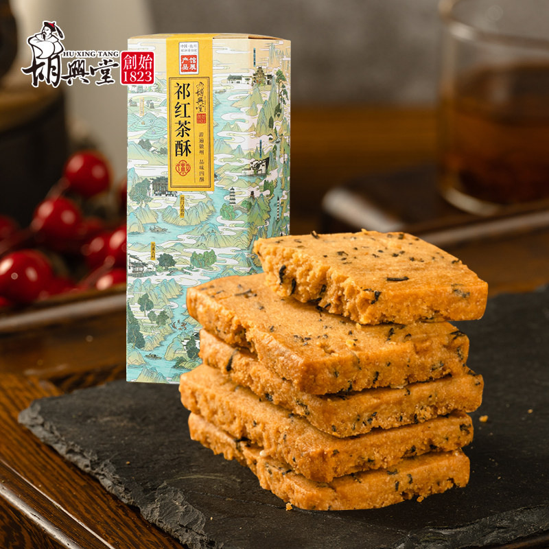 胡兴堂祁红茶酥徽州黄山名点小吃点心传统中式糕点下午茶零食