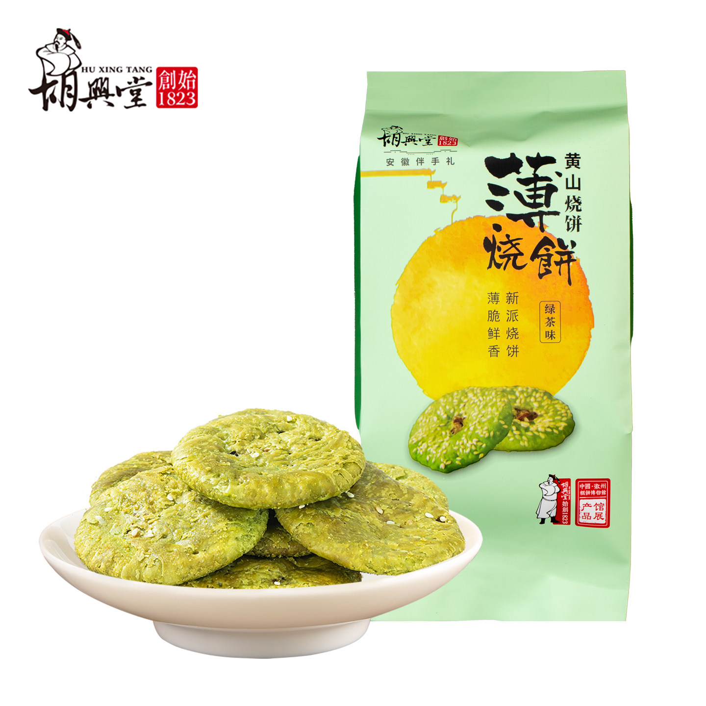 胡兴堂绿茶味薄烧饼正宗黄山烧饼梅干菜扣肉酥饼安徽特产网红零食