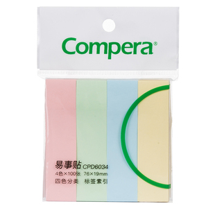 齐心CPD6034四色分类标签索引贴便利贴学生用分类贴易撕贴纸 包邮