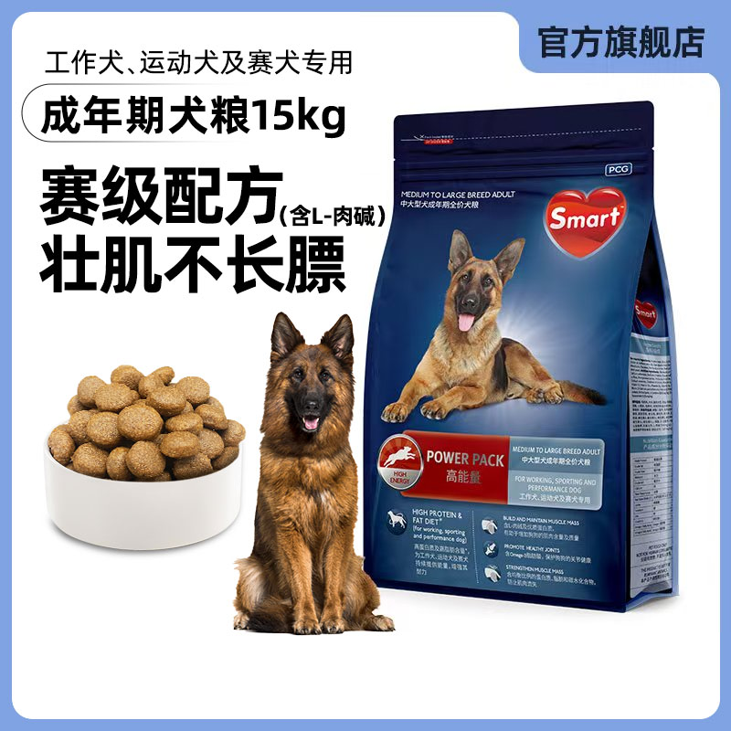 慧心狗粮高能量成犬粮15kg 工作犬运动犬赛犬专用大型犬