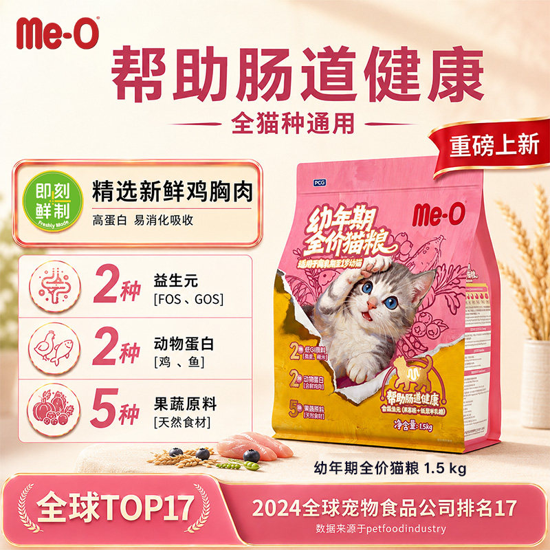 【重磅升级即刻鲜制】咪欧幼猫全价猫粮鸡肉燕麦健康肠胃1.5kg