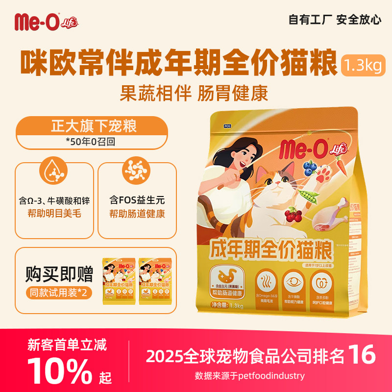 Me-O Life 咪欧常伴猫粮成猫全价猫咪主粮高蛋白鸡肉果蔬1.3kg