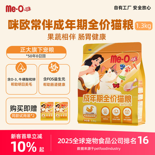 Me-O Life 咪欧常伴猫粮成猫全价猫咪主粮高蛋白鸡肉果蔬1.3kg