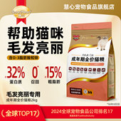慧心臻选全价成猫粮2kg英短美短毛发亮丽专用鱼油三文鱼猫咪主粮
