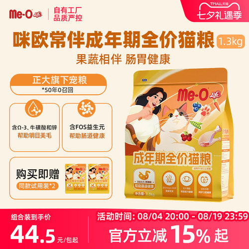 Me-O Life 咪欧常伴猫粮成猫全价猫咪主粮高蛋白鸡肉果蔬1.3kg