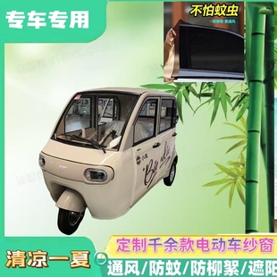 小鸟M20电动三轮车防蚊网防蚊纱窗夏季 遮阳网防柳絮窗帘网纱罩