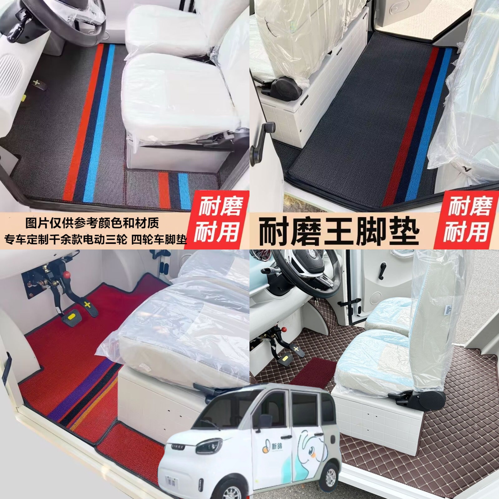 新鸽星途脚垫四轮电动车脚垫脚踏地垫耐磨加厚防水防滑皮革脚垫