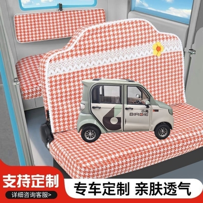 手把式小鸟C8四轮电动车座套坐垫套全包围布艺四季通用亚麻座套