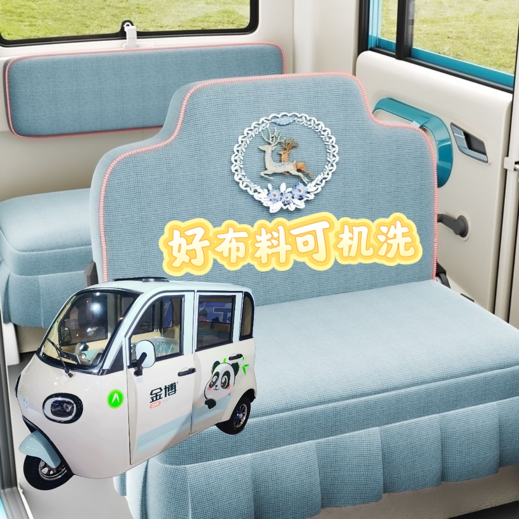 金博豆宝电动三轮车座套坐垫套全包围布艺四季通用耐洗亚麻坐套
