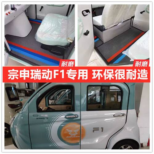 宗申瑞动F1脚垫电动三轮车脚垫脚踏地垫耐磨防水防滑皮革脚垫