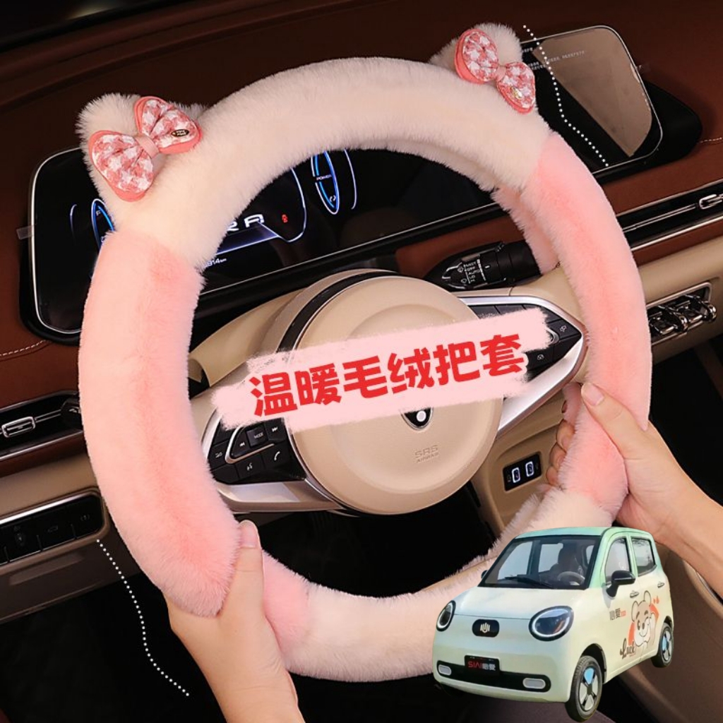 心爱奶龙四轮电动车毛绒方向盘套卡通可爱冬季保暖短毛绒把套