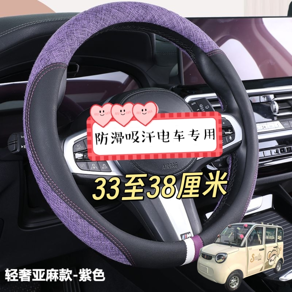 盛昊A9电动四轮车方向盘套小号卡通可爱把套夏季四季通用皮革把套