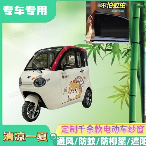 东威橙子plus电动三轮车防蚊网防蚊纱窗夏季遮阳网防柳絮窗帘网纱