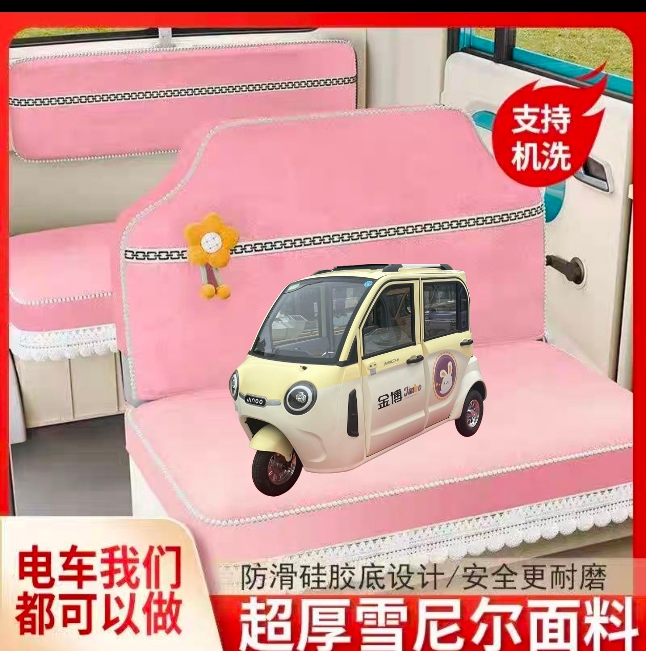 金博F3电动三轮车座套坐垫套全包围布艺四季通用加厚坐套椅罩