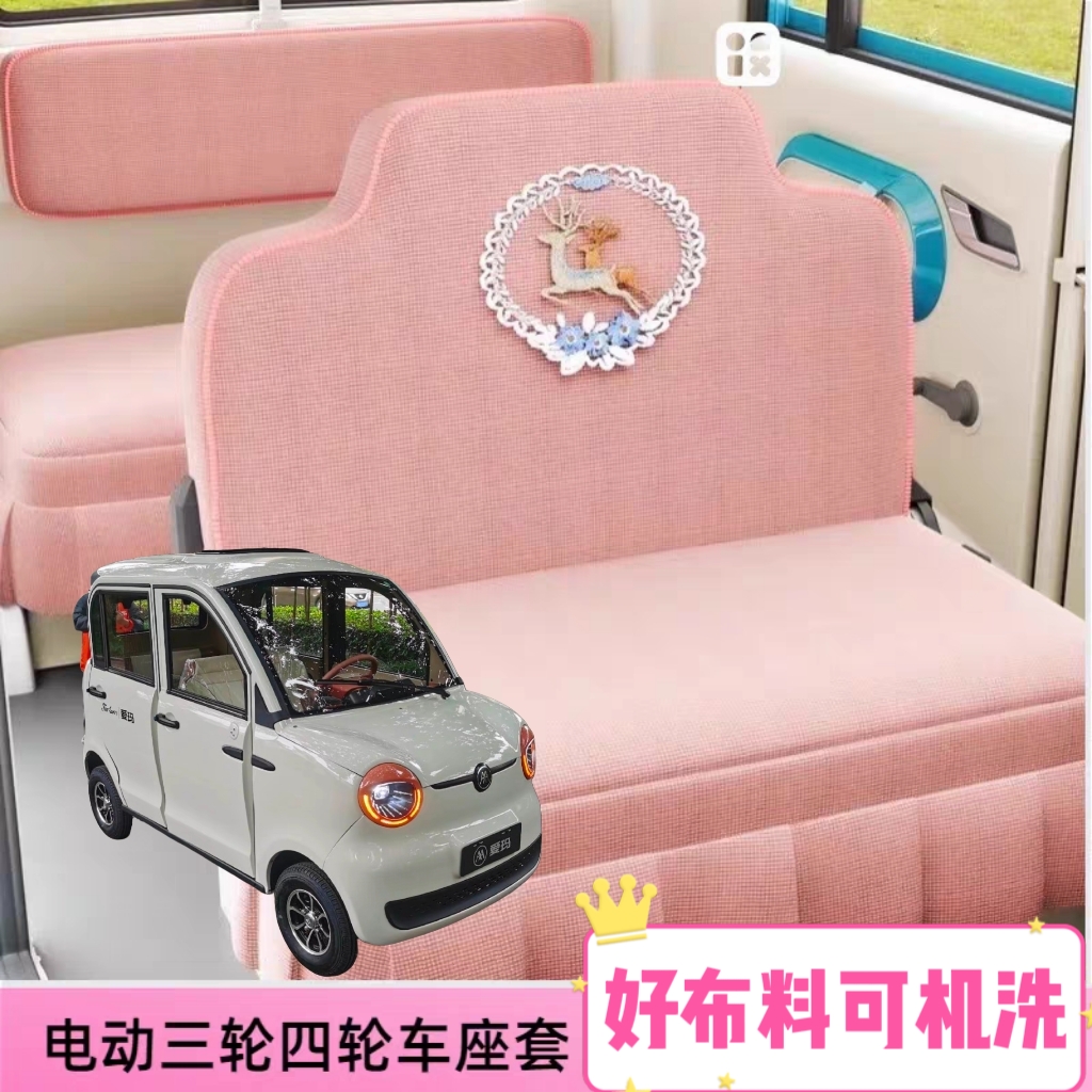 爱玛A08电动四轮车座套坐垫套全包围布艺四季通用亚麻布坐套