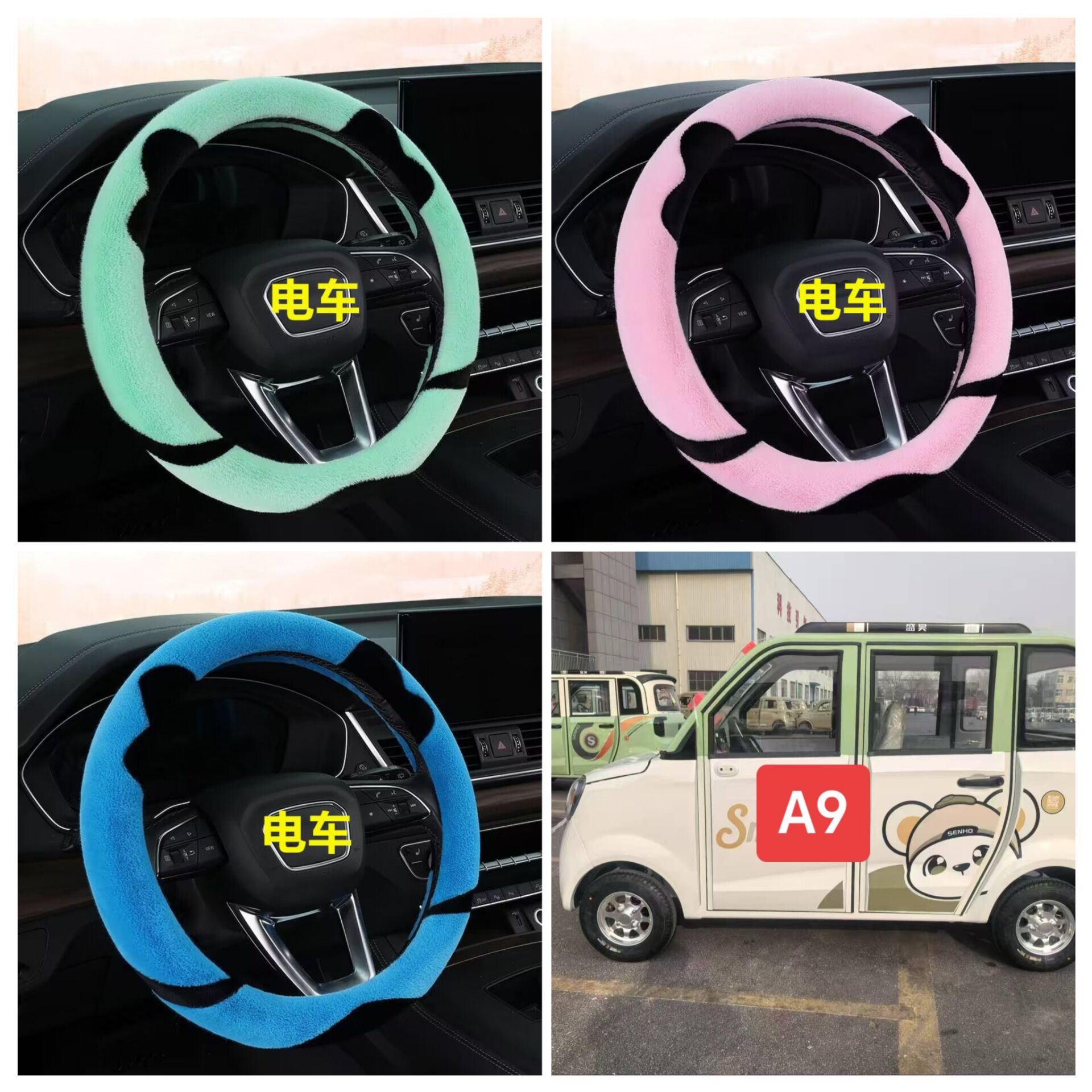 盛昊A9四轮电动车毛绒方向盘套小号卡通可爱保暖冬季短毛绒把套