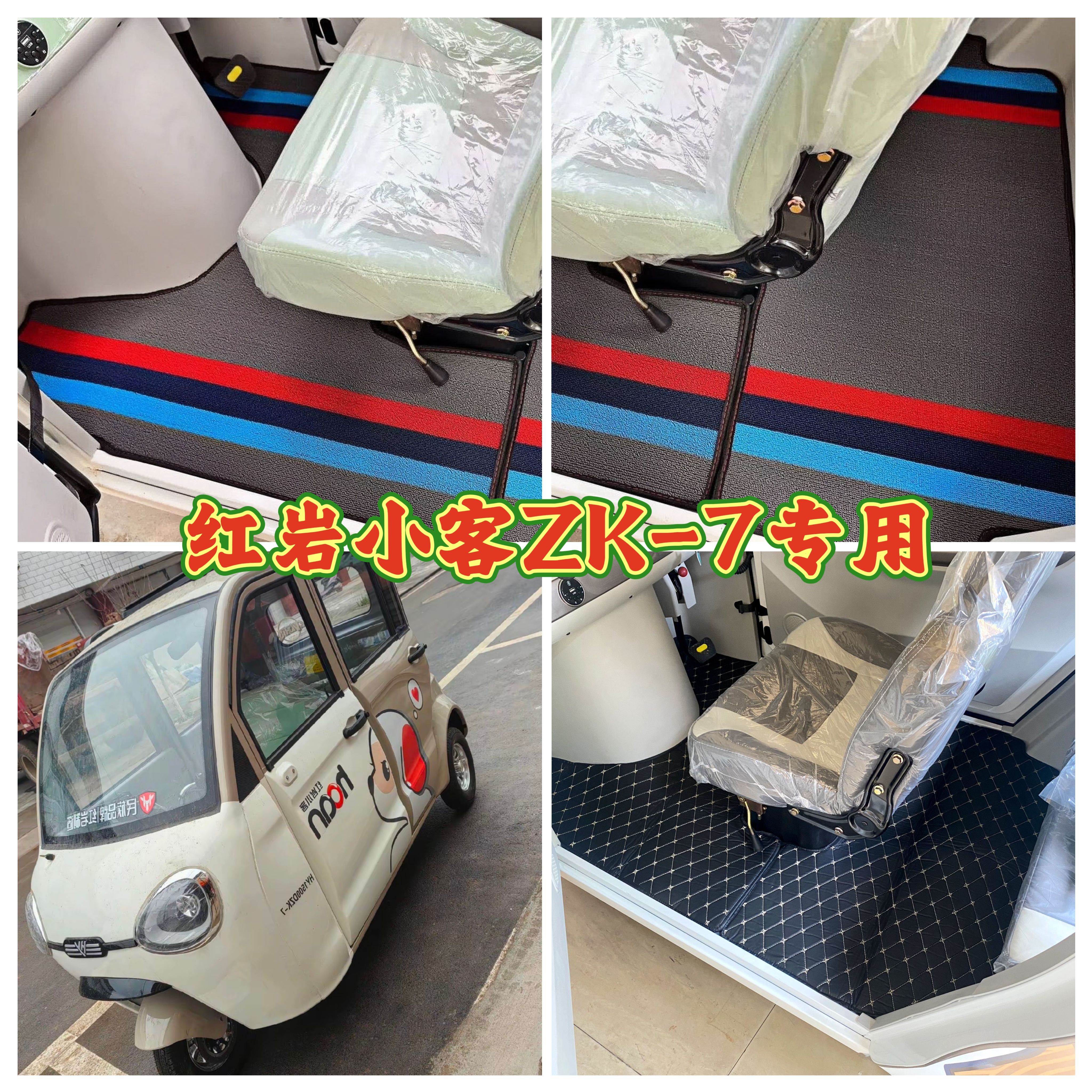 红岩小客脚垫电动三轮车脚垫脚踏地垫加厚防水防滑耐磨皮革脚垫