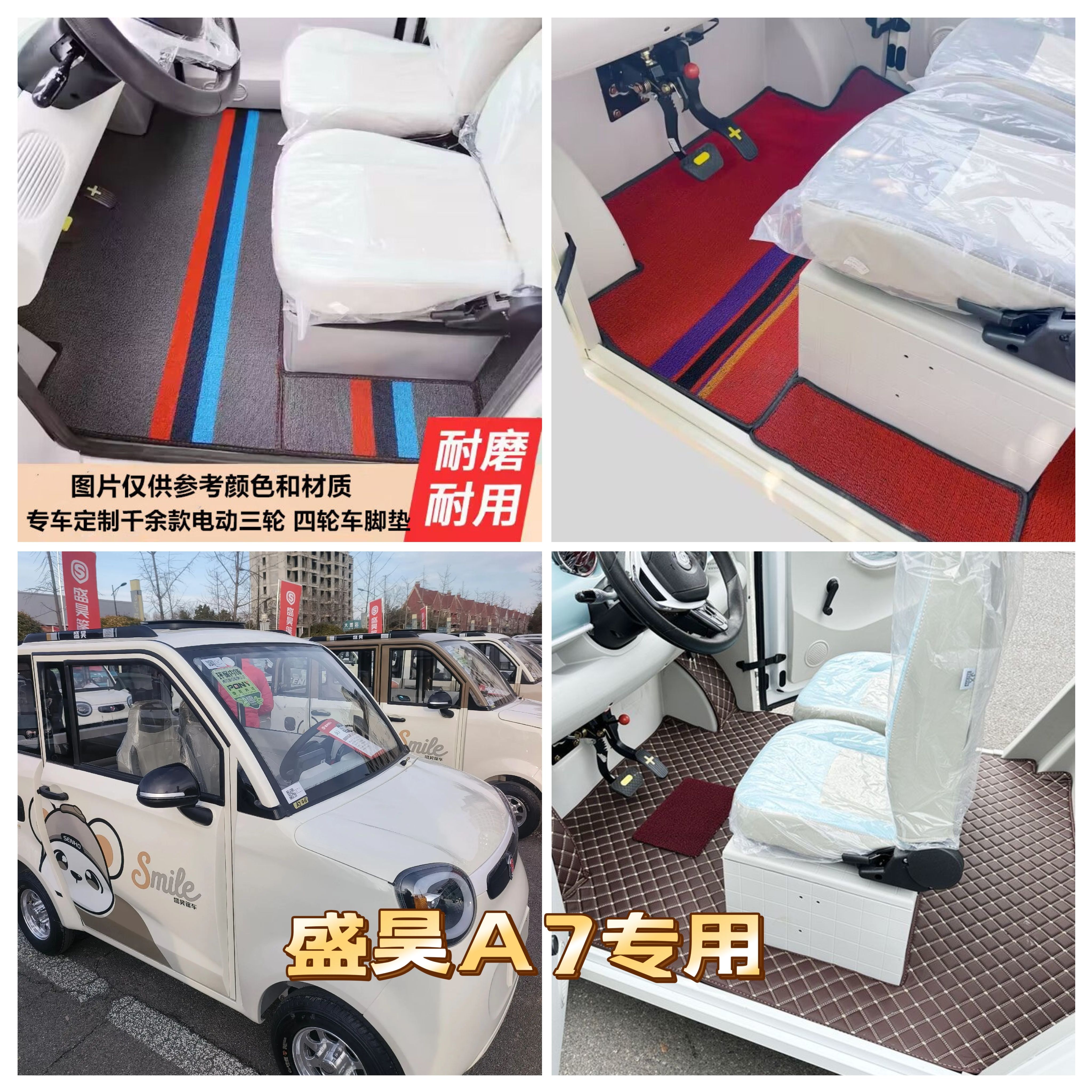 盛昊A7脚垫电动车四轮脚垫脚踏地垫专用防水防滑耐磨皮革脚垫