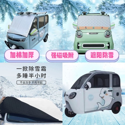 新鸽K1电动三轮车遮雪挡加厚防雪罩前挡磁吸式遮阳防雪防霜半罩