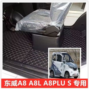东威A8L A8 A8PLUS电动四轮车脚垫脚踏垫地垫皮革防水防滑脚垫