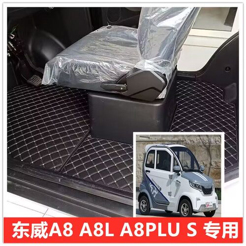 东威A8L A8 A8PLUS电动四轮车脚垫脚踏垫地垫皮革防水防滑脚垫