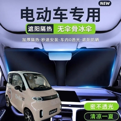 盛昊佩奇四轮电动车遮阳挡遮阳板夏季前挡遮光板隔热防晒遮阳伞