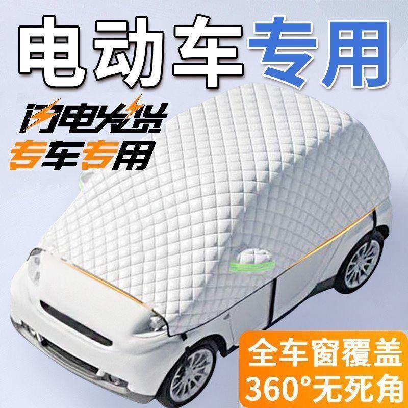 鸿日S1四轮电动车遮雪挡专用前挡防霜防冻遮雪罩加厚车衣车罩,汽车用品/电子/清洗/改装,遮雪挡,淘宝优惠券,粉丝福利购,淘宝优惠卷