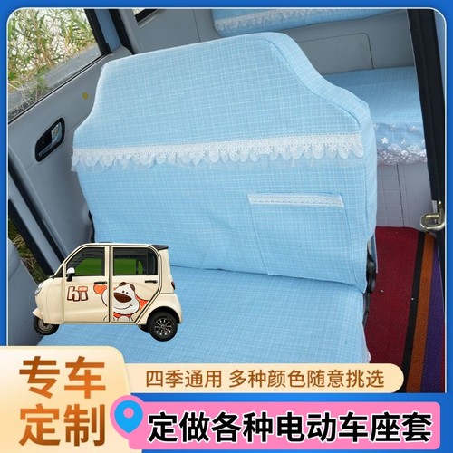 五羊W007座套电动三轮车座套坐垫套全包围布艺四季通用加厚亚麻