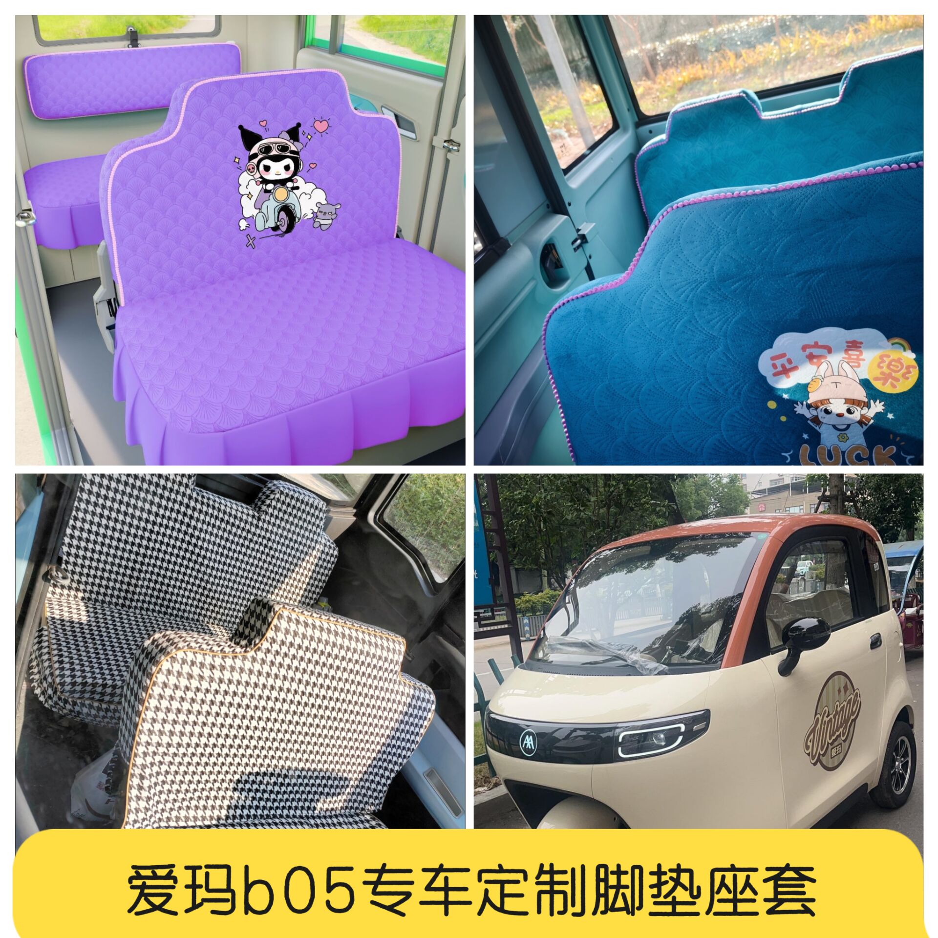 爱玛B05座套电动三轮车座套坐垫套全包围布艺四季通用冬季荷兰绒