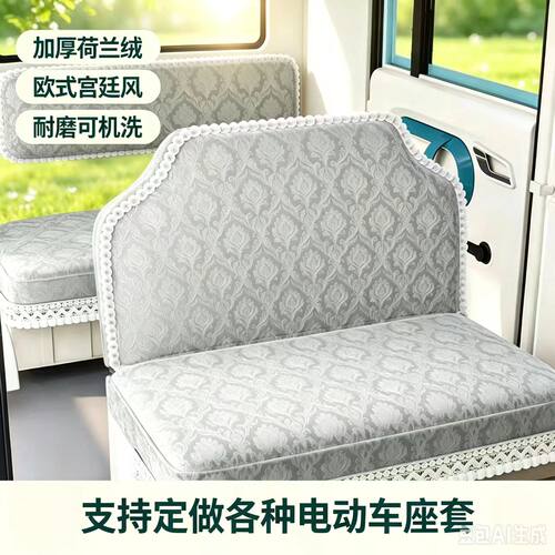 雷迈K2mini电动四轮车座套坐垫套全包围布艺秋冬季加厚荷兰绒坐套