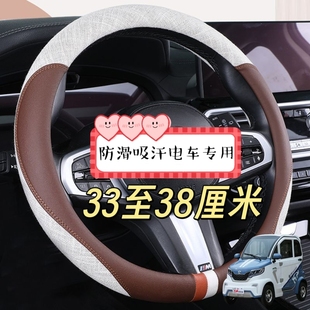 东威A8Plus电动四轮车方向盘套卡通可爱把套夏季四季通用皮革把套