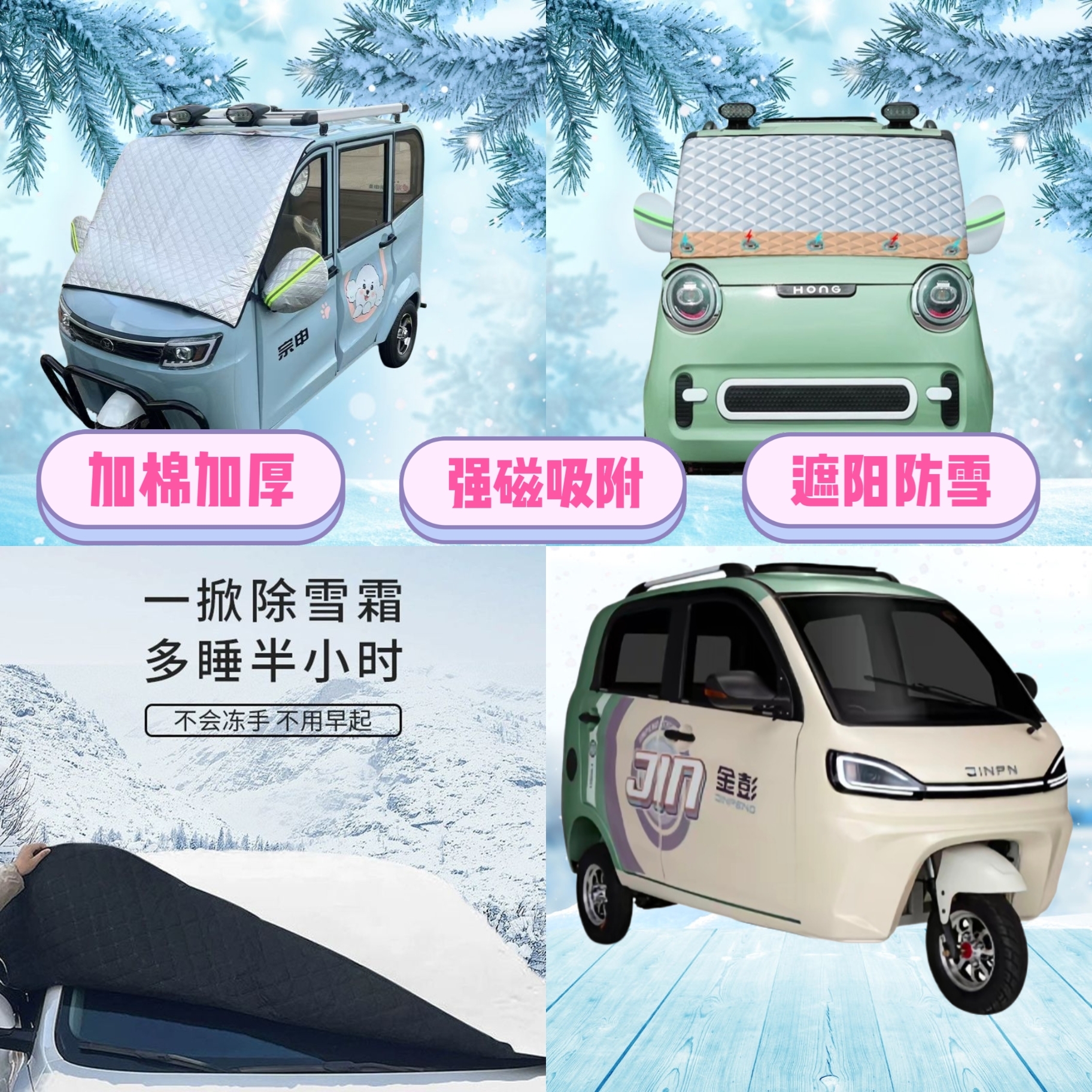 金彭征程电动三轮车遮雪挡加厚防雪罩前挡磁吸式防冻防雪防霜半罩