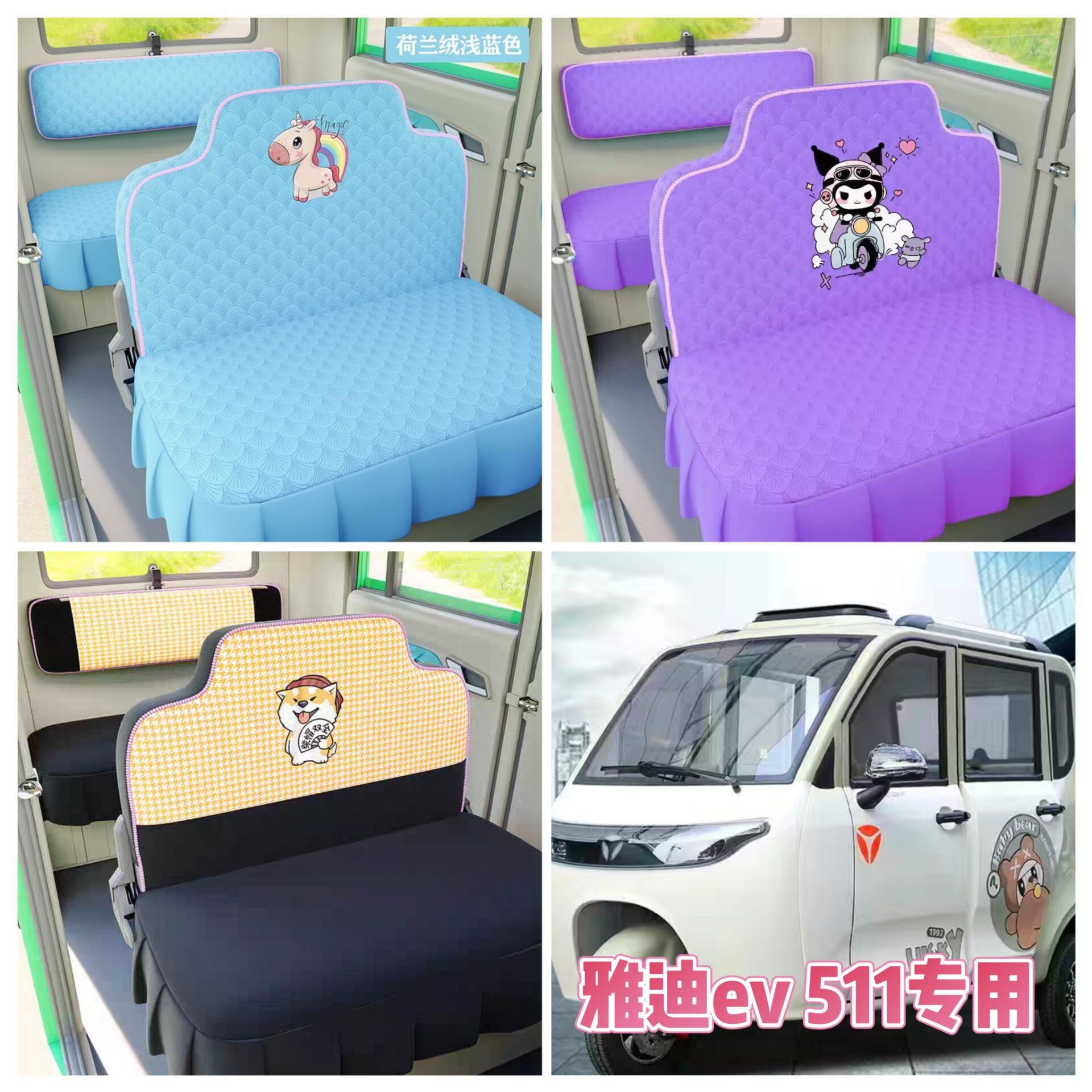 雅迪EV511座套电动三轮车座套坐垫套全包围布四季通用冬季荷兰绒