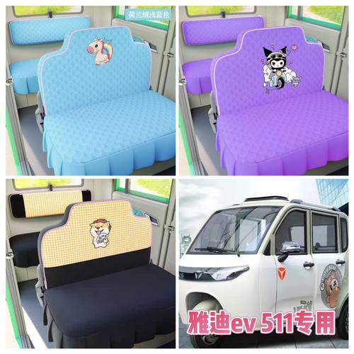 雅迪EV511座套电动三轮车座套坐垫套全包围布四季通用冬季荷兰绒