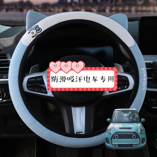雷迈mini四轮电动车方向盘套卡通可爱把套夏季四季通用皮革把套