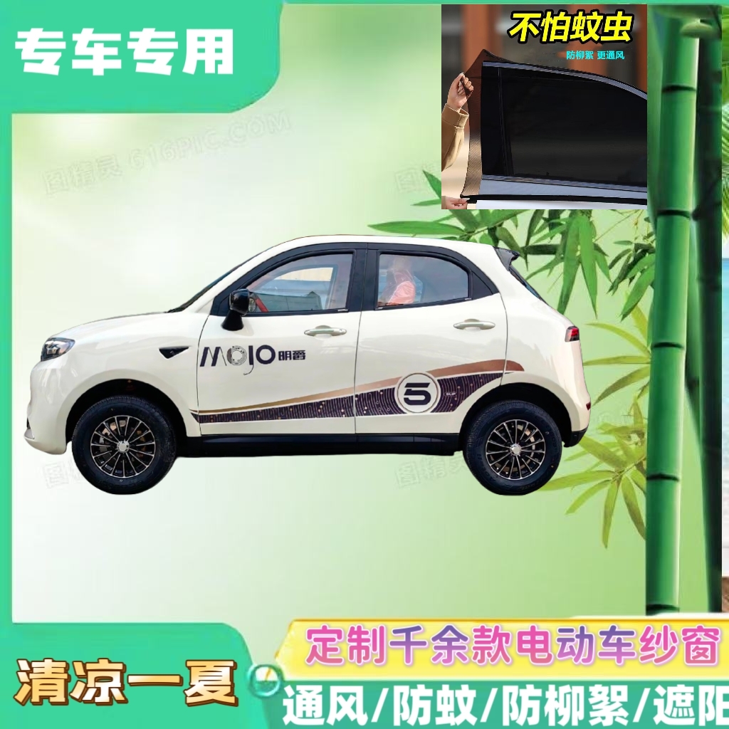 明爵T30电动四轮车防蚊纱窗双层防蚊网遮阳通风防柳絮窗帘网纱罩