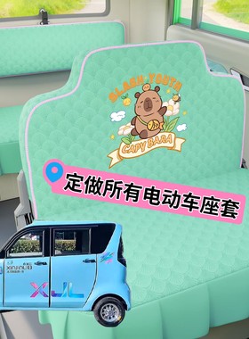 鑫金立A6座套电动三轮车座套坐垫套全包围布四季通用加厚亚麻布套
