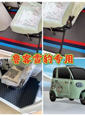 鲁客雪豹脚垫电动三轮车脚垫脚踏地垫加厚防水防滑耐磨皮革脚垫