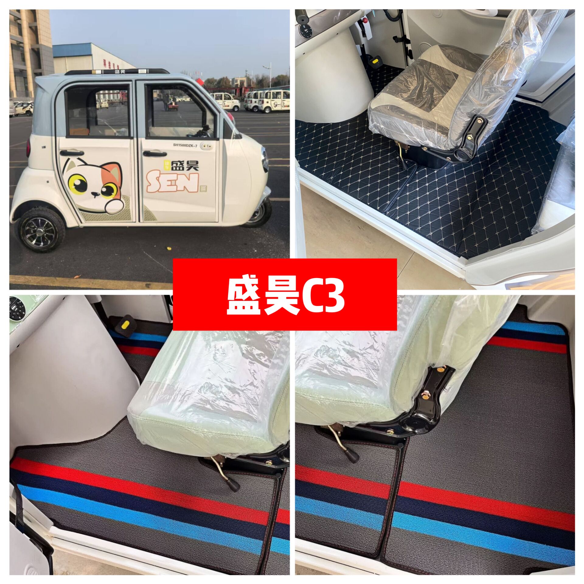 盛昊C3脚垫电动三轮车脚垫脚踏地垫专用加厚防水防滑耐磨皮革脚垫