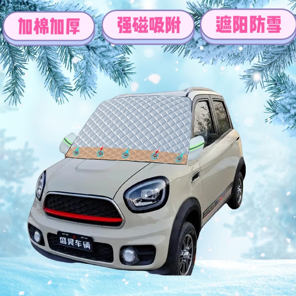 盛昊小精灵电动四轮车遮雪挡加厚防雪罩前挡磁吸式防雪防霜半罩,汽车用品/电子/清洗/改装,遮雪挡,淘宝优惠券,粉丝福利购,淘宝优惠卷