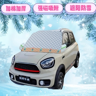 盛昊小精灵电动四轮车遮雪挡加厚防雪罩前挡磁吸式防雪防霜半罩