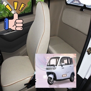 东威哆米座套电动车三轮车座套坐垫套全包围布艺四季通用亚麻坐套