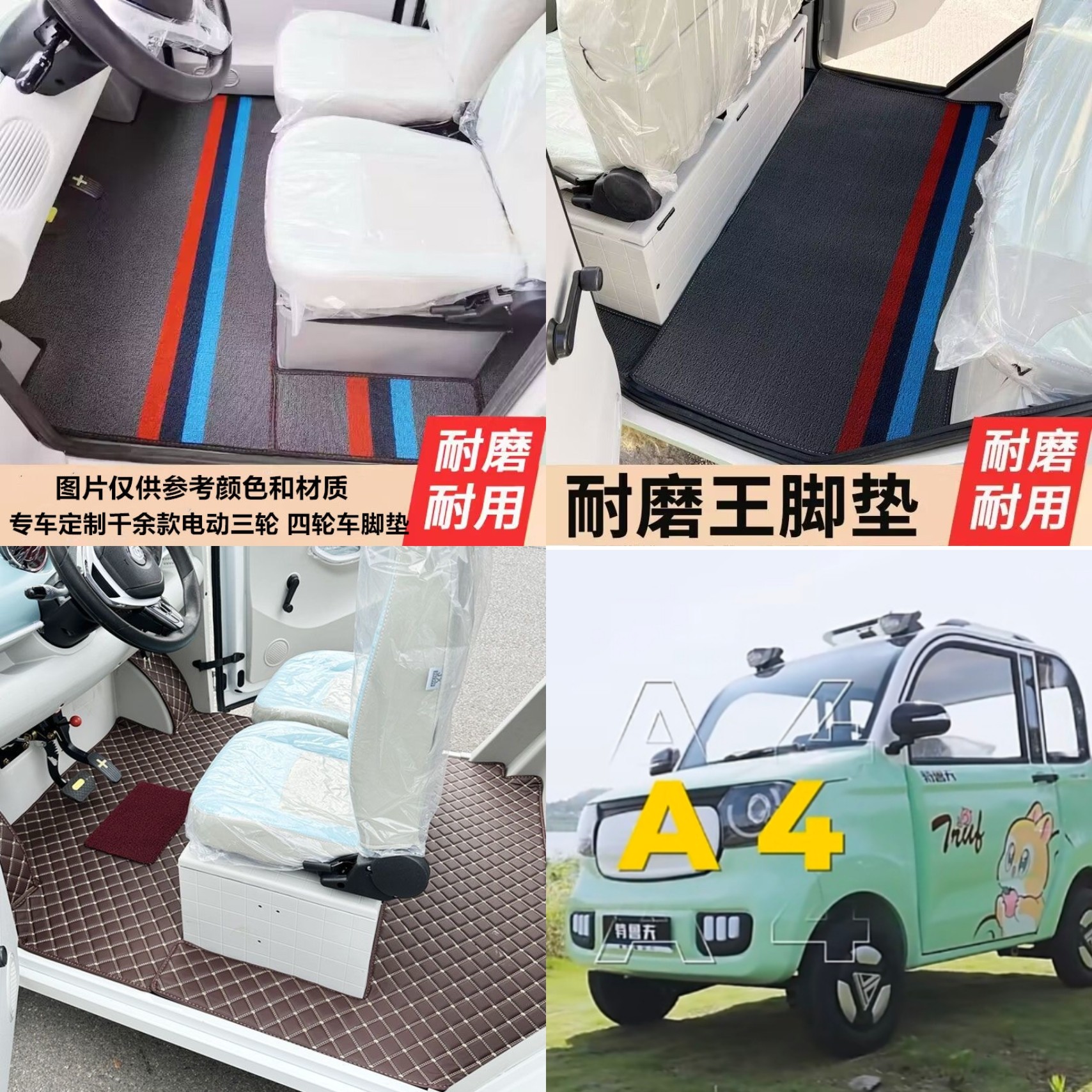 两门款特鲁夫A4四轮电动车脚垫脚踏地垫耐磨防水防滑皮革脚垫