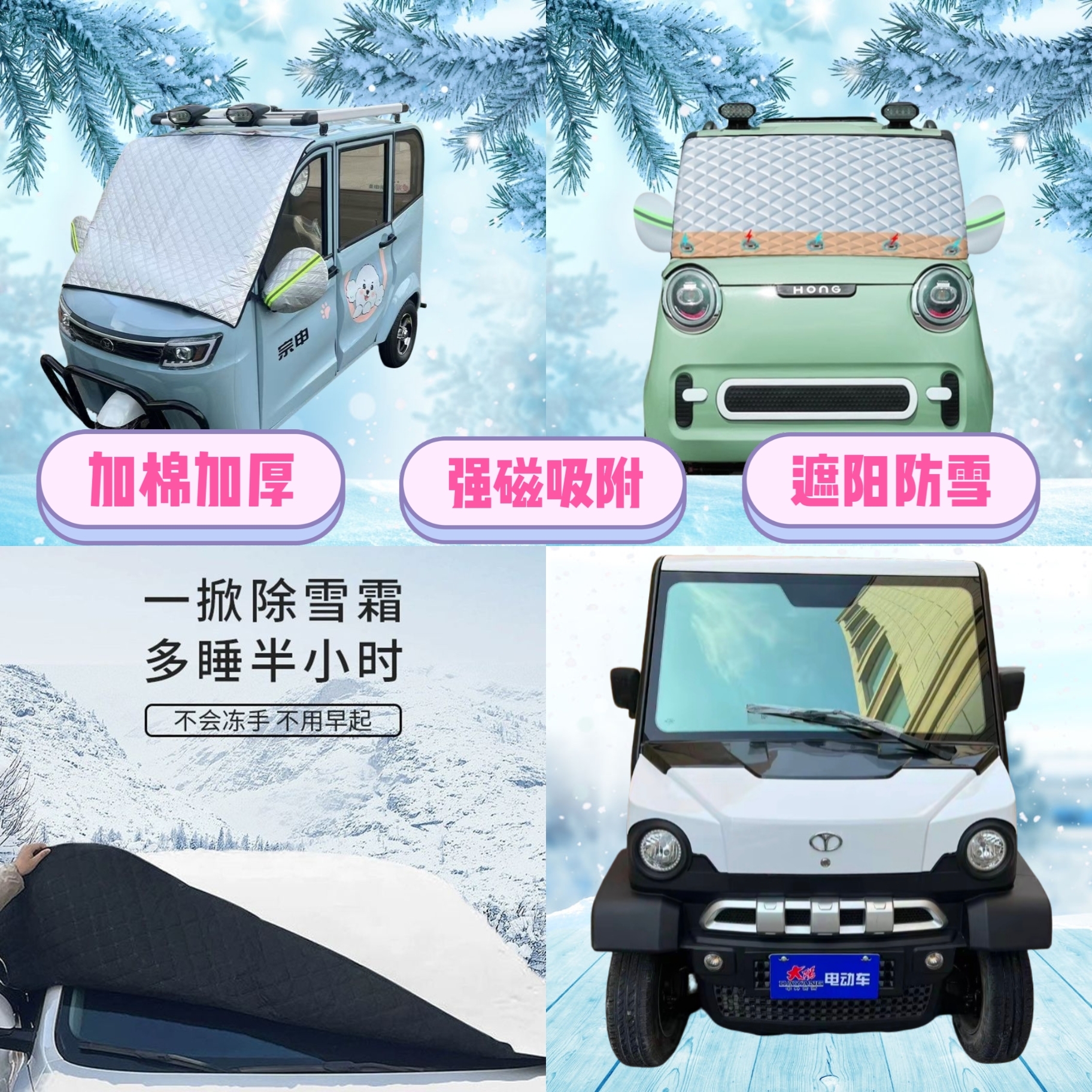 大阳巧客S2电动四轮车遮雪挡加厚防雪罩前挡磁吸式防雪防霜半罩